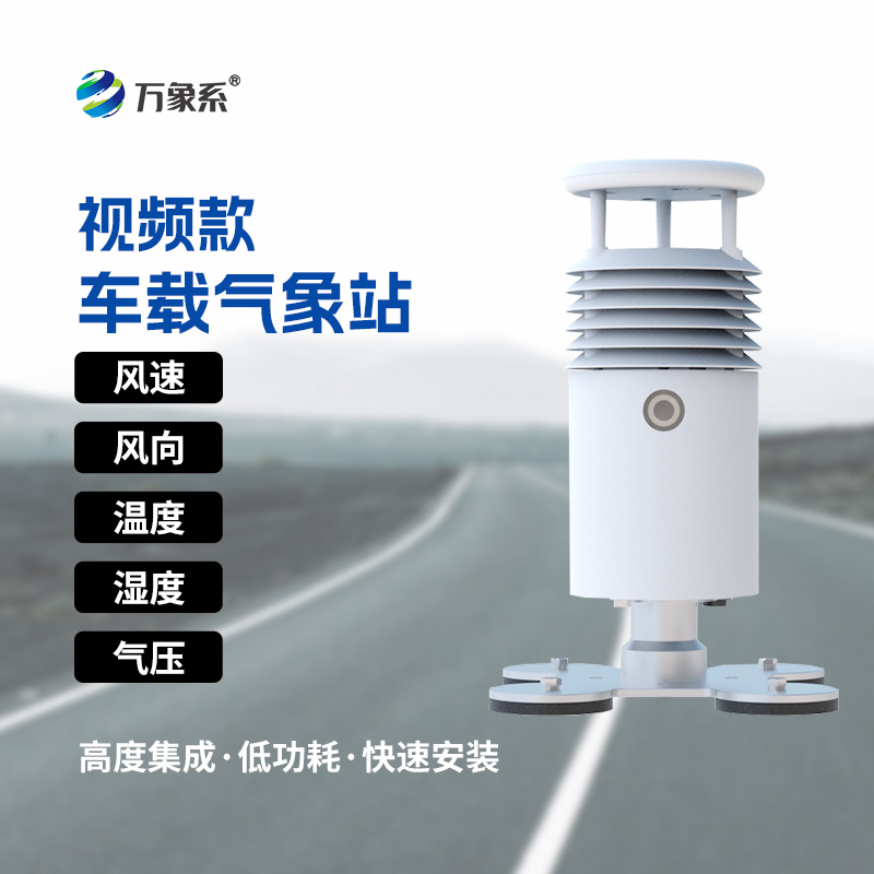 “天眼”下凡:視頻款車載氣象站如何助力大型活動? “天眼”下凡:視頻款車載氣象站如何助力大型活動?