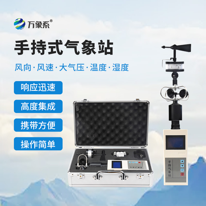 精準(zhǔn)把脈天氣:電子氣象儀的工作原理與應(yīng)用 精準(zhǔn)把脈天氣:電子氣象儀的工作原理與應(yīng)用