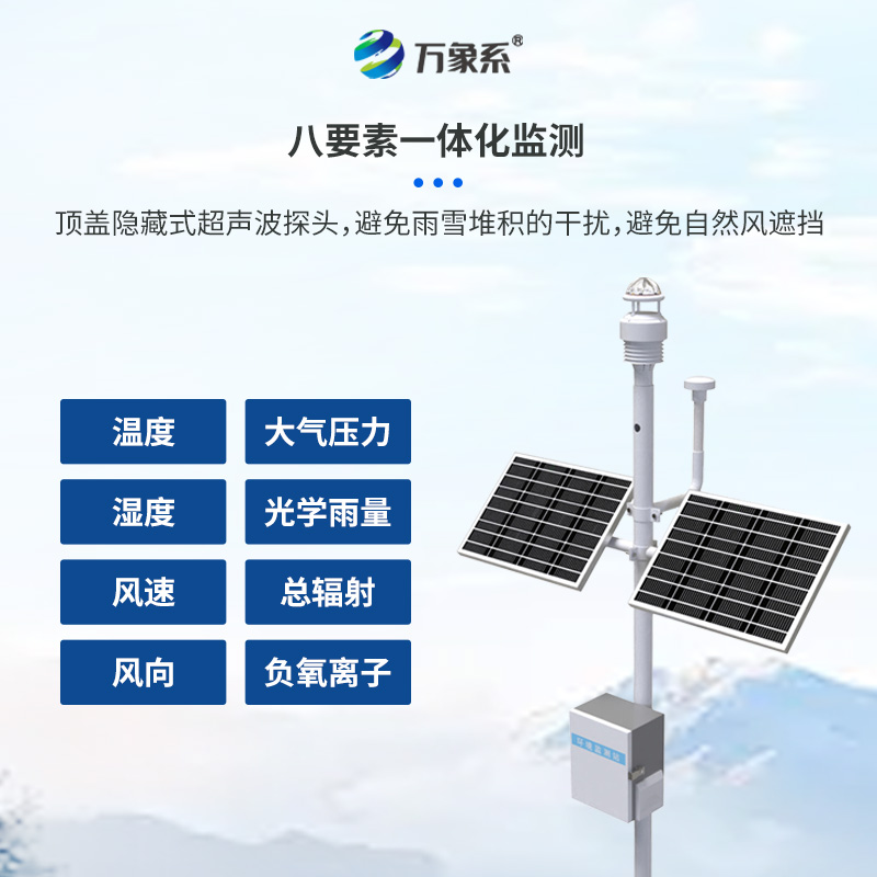 北斗生態(tài)環(huán)境監(jiān)測站的“超能力”你了解嗎? 北斗生態(tài)環(huán)境監(jiān)測站的“超能力”你了解嗎?