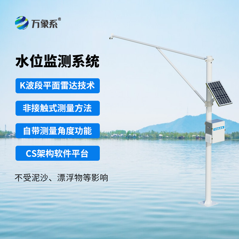 河流水位在線監測系統保障水域安全