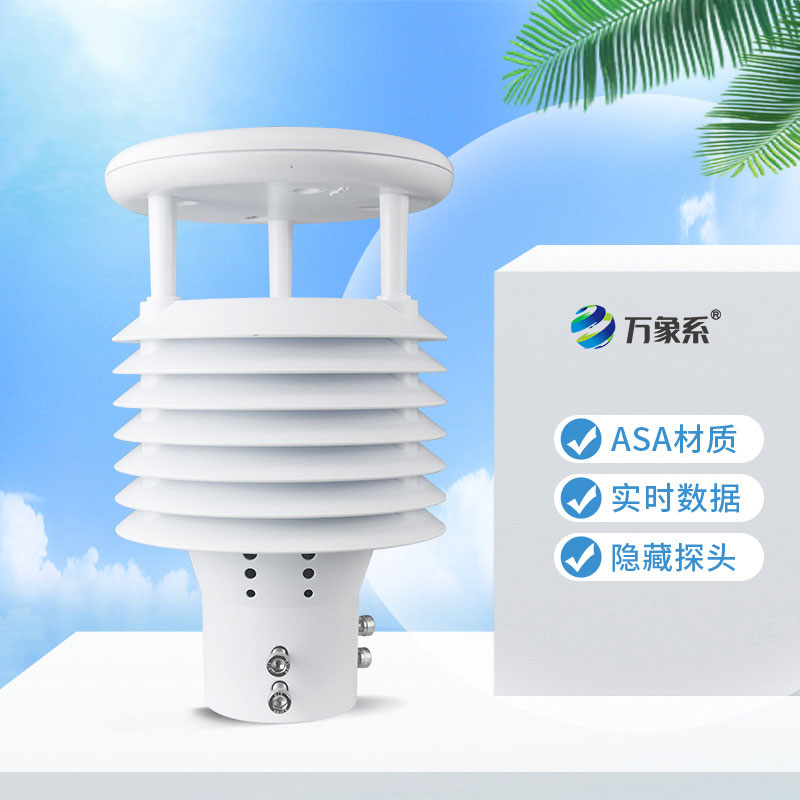 智慧路燈環境傳感器