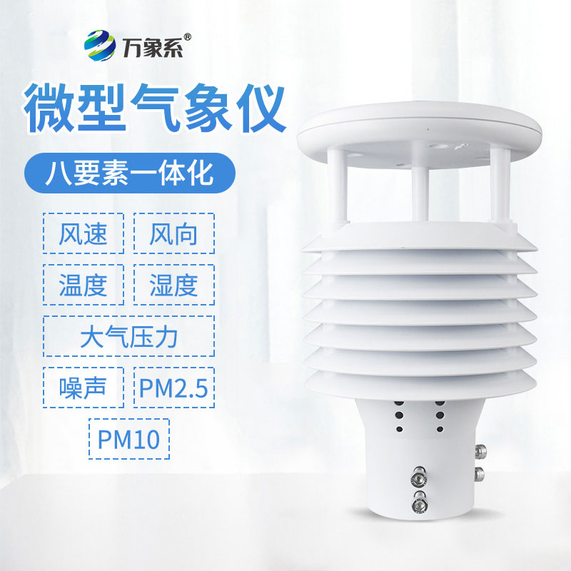 城市環境監測傳感器如何助力城市環境管理？