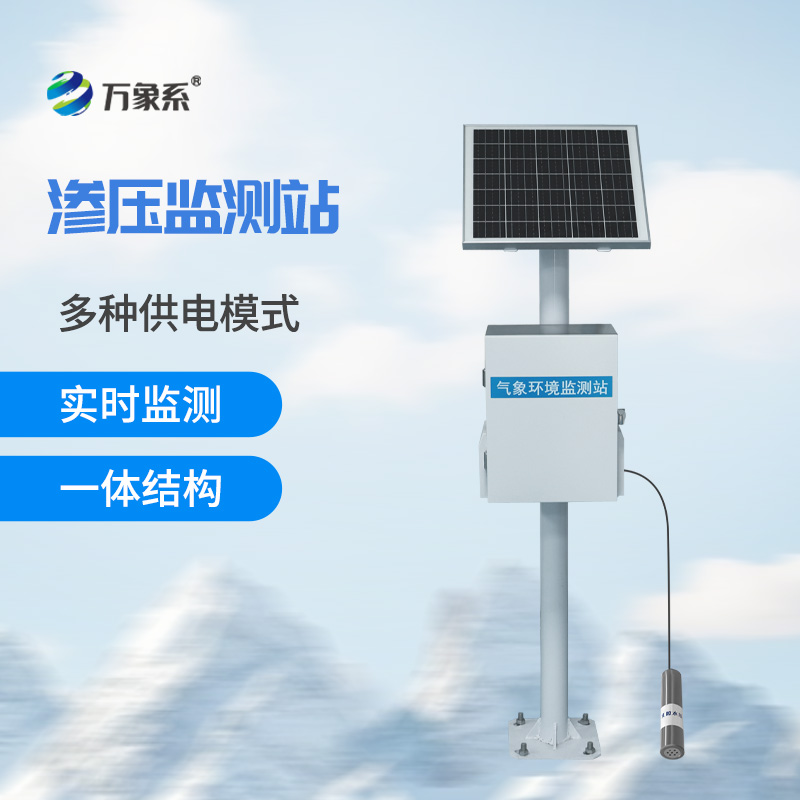 滲壓監測站：滑坡體穩定的守護者