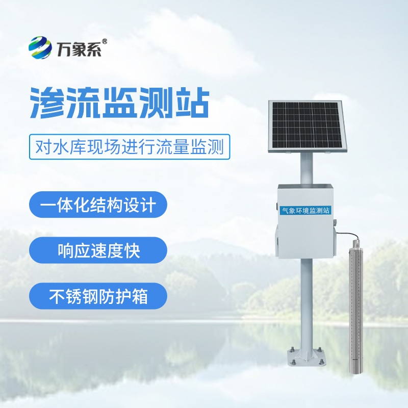 大壩滲流監測分析系統，水利安全靠它守護！