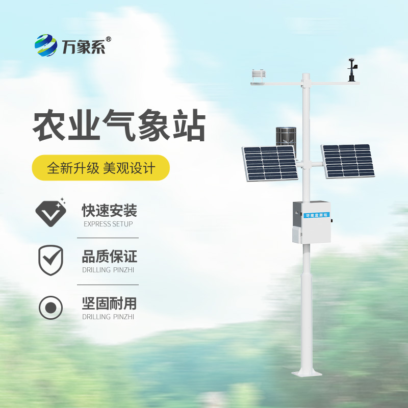 設施農業氣象觀測站：現代農業氣象的“智慧眼睛”