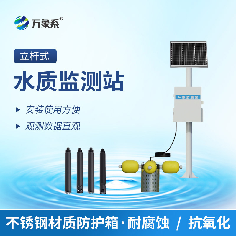 水環(huán)境監(jiān)測(cè)系統(tǒng)