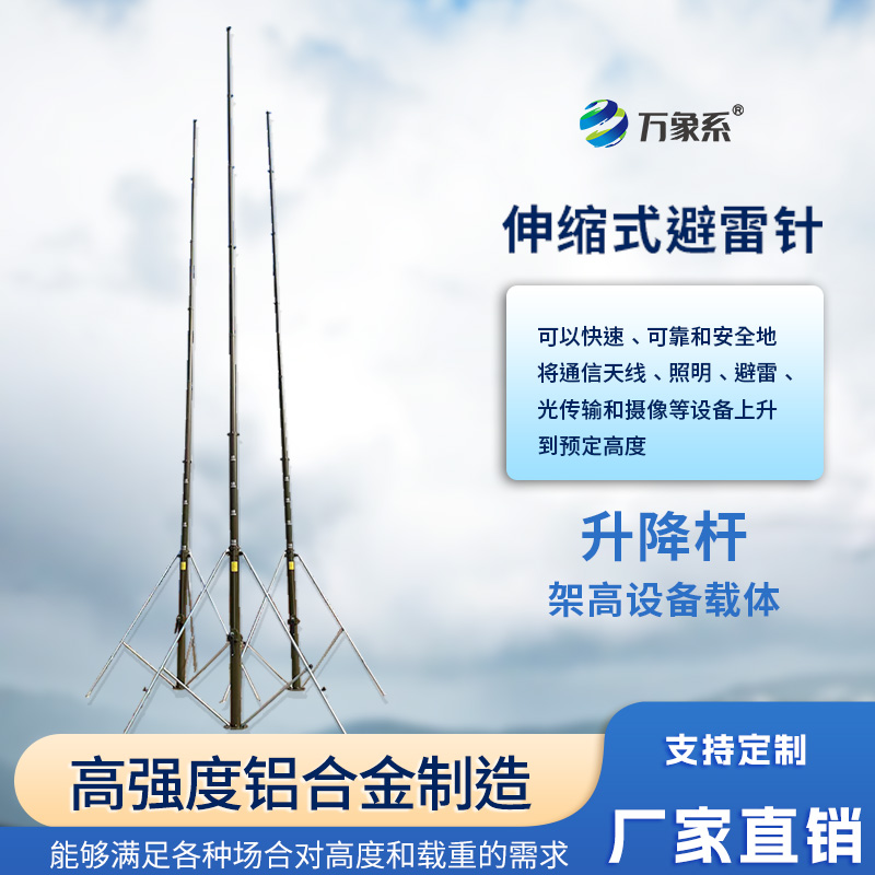 可移動升降避雷針