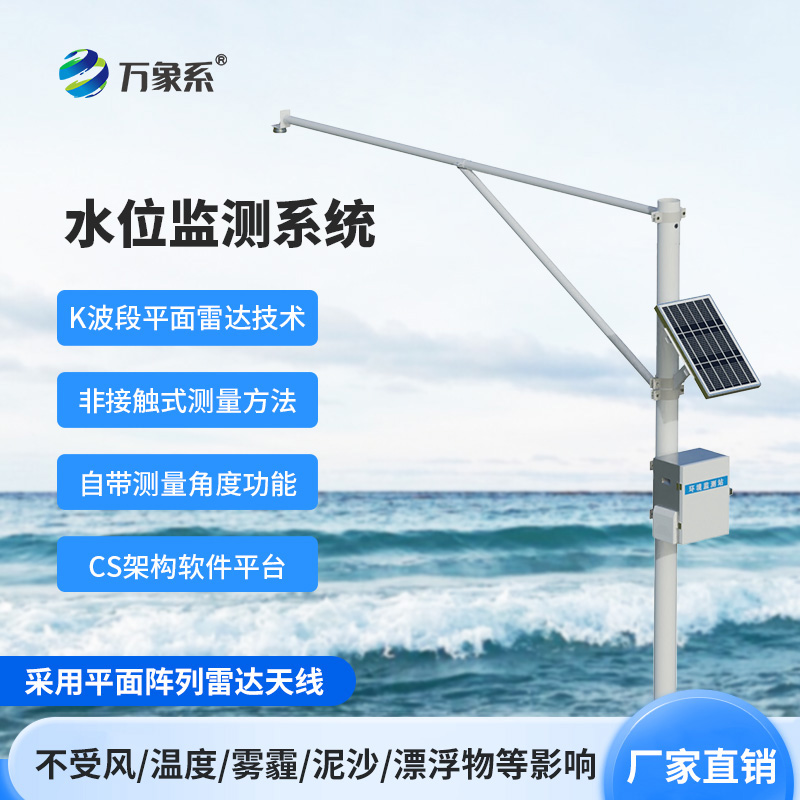 雷達水位監測站