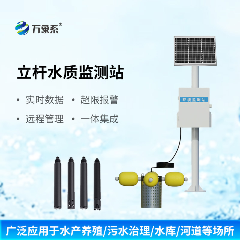 水庫水質(zhì)監(jiān)測設(shè)備，河流水質(zhì)全靠它！