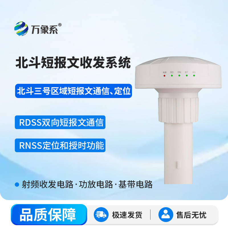 北斗短報(bào)文收發(fā)系統(tǒng)