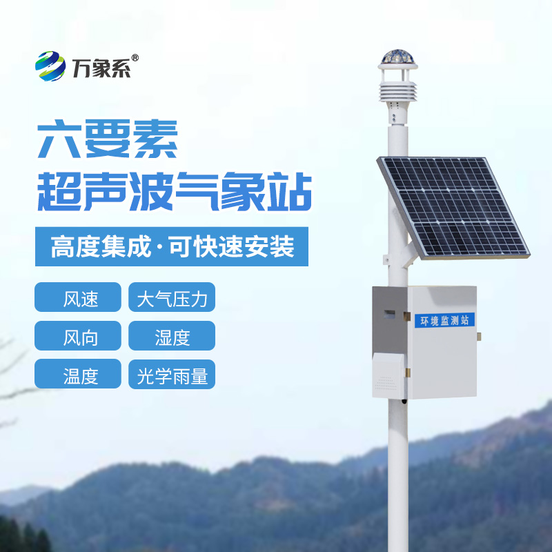六要素超聲波氣象站可以用于鐵路氣象觀測(cè)嗎? 六要素超聲波氣象站可以用于鐵路氣象觀測(cè)嗎?