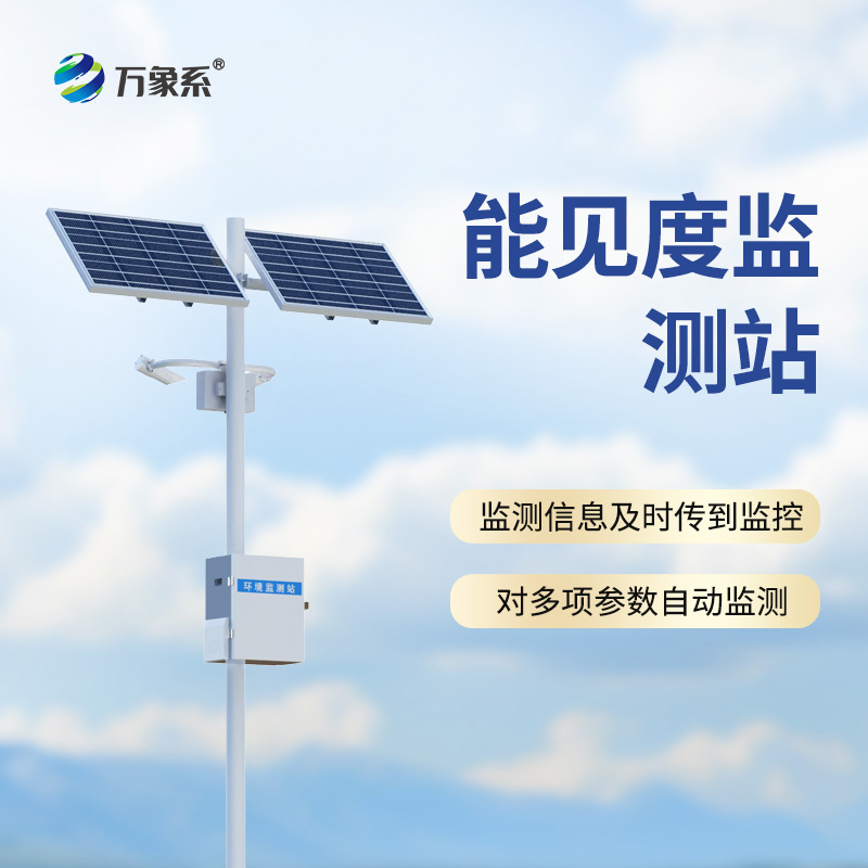 50km能見度監測站：超視距監測怎樣重塑高速安全管理？