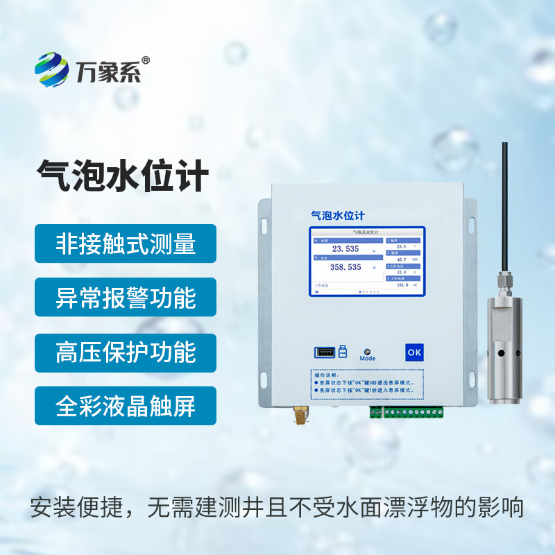 氣泡水位計