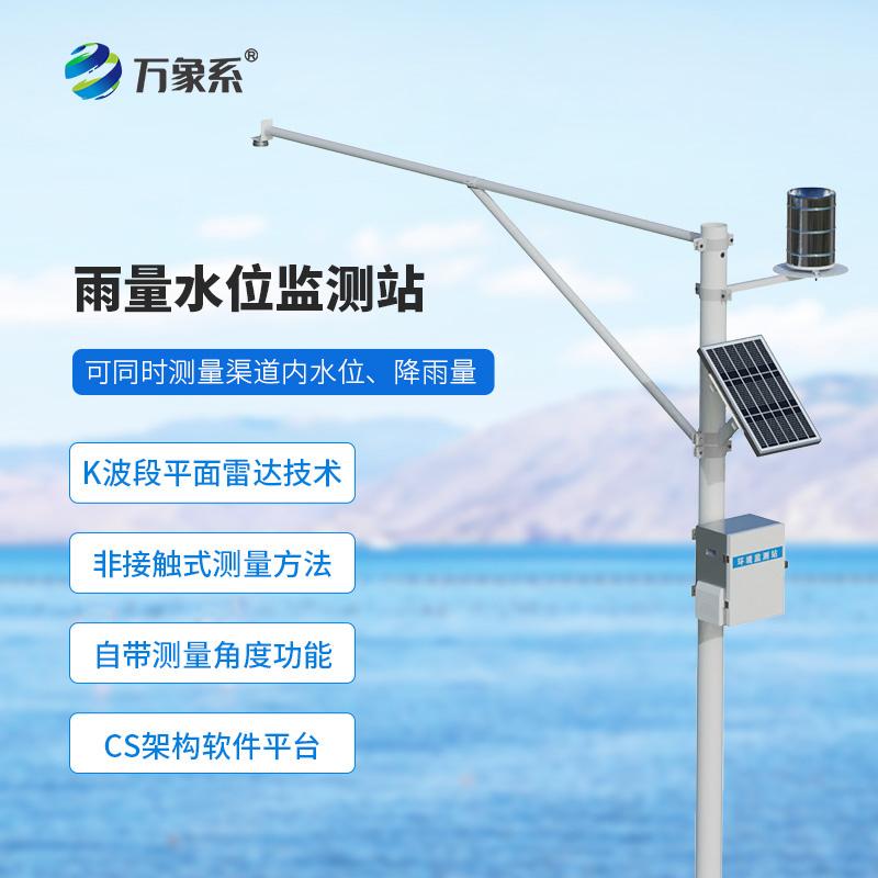 自動水文監測站——雨水的“記賬本”