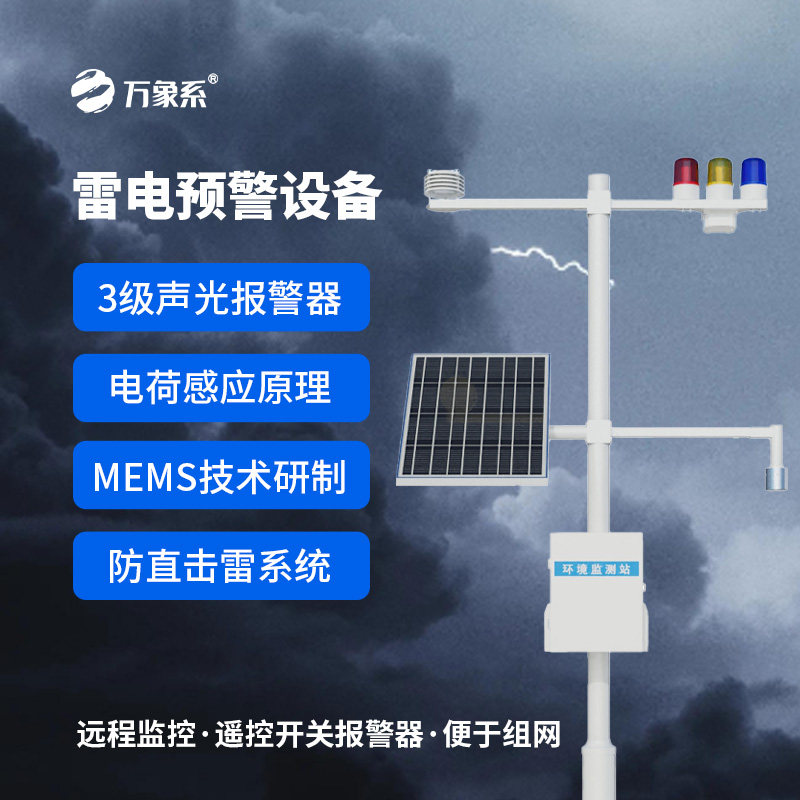 石油化工雷電預警系統:不靠避雷針靠算法?現代石化企業的防雷新思路 石油化工雷電預警系統:不靠避雷針靠算法?現代石化企業的防雷新思路