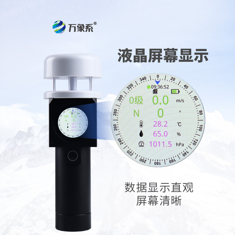 超聲波手持式氣象儀如何實現專業監測隨身化？