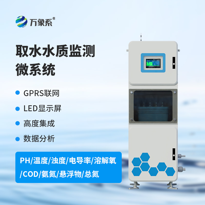 水質(zhì)在線監(jiān)測(cè)儀：這套系統(tǒng)如何持續(xù)診斷水體健康？