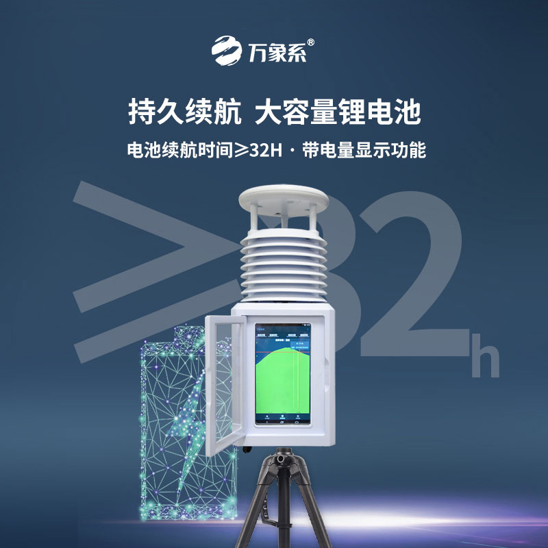 十要素便攜式氣象站,這款氣象站顛覆你的認(rèn)知! 十要素便攜式氣象站,這款氣象站顛覆你的認(rèn)知!