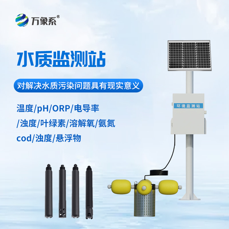 水庫(kù)水質(zhì)監(jiān)測(cè)設(shè)備,不用下水也能知水質(zhì)?這款設(shè)備讓養(yǎng)殖戶(hù)省心又賺錢(qián)! 水庫(kù)水質(zhì)監(jiān)測(cè)設(shè)備,不用下水也能知水質(zhì)?這款設(shè)備讓養(yǎng)殖戶(hù)省心又賺錢(qián)!