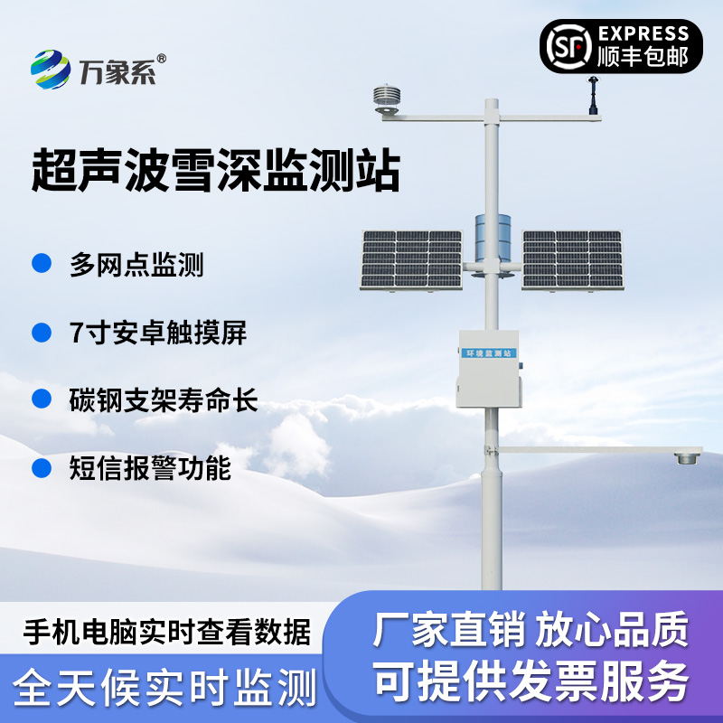 自動雪深監測儀,積雪有多厚?讓機器告訴你! 自動雪深監測儀,積雪有多厚?讓機器告訴你!