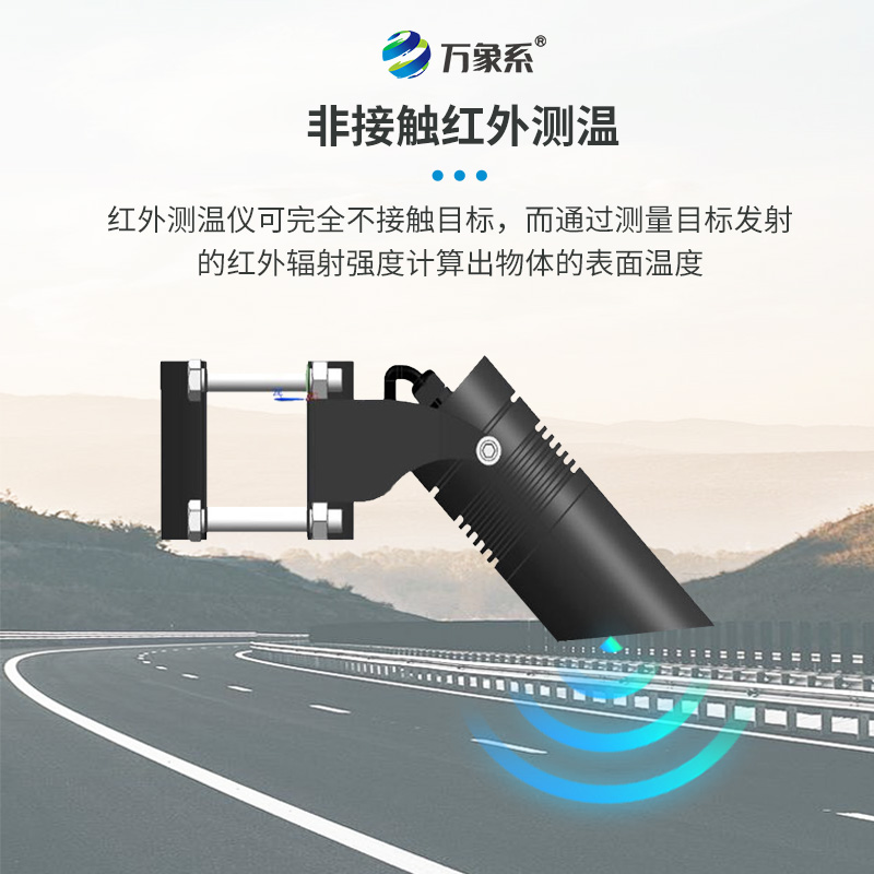 路面溫度傳感器如何一秒看穿路面的溫度秘密？