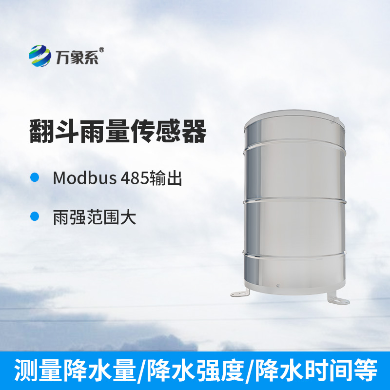 翻斗雨量計使用方面有哪些優(yōu)勢？