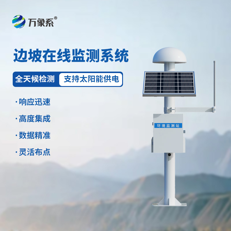 GNSS邊坡監測系統