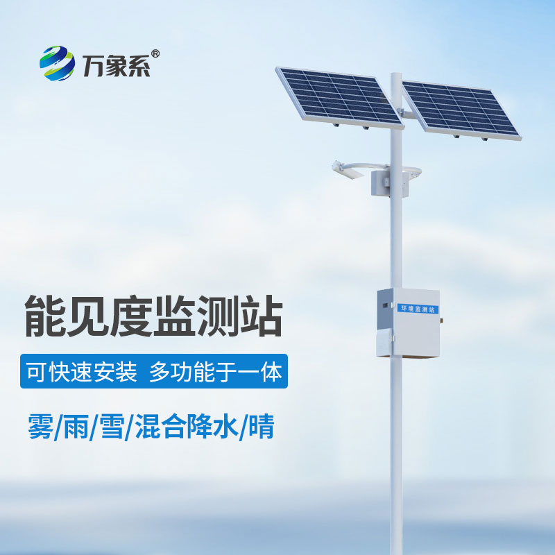 不讓霧雪 “遮視線”：能見度氣象監測站