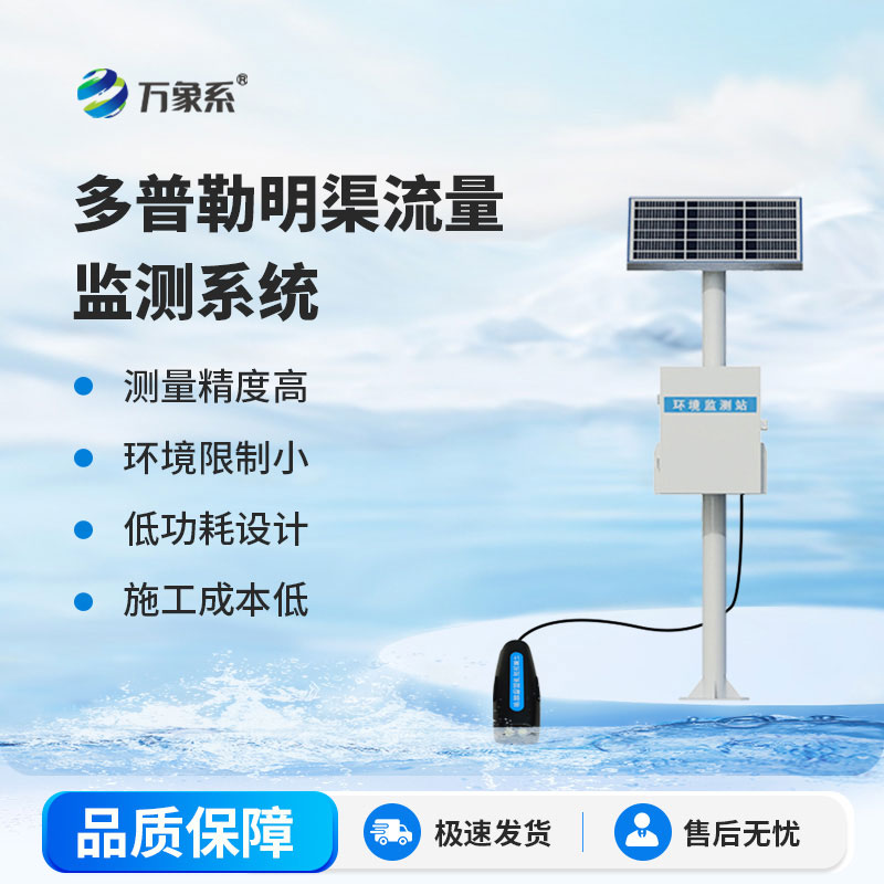明渠流量監(jiān)測(cè)站