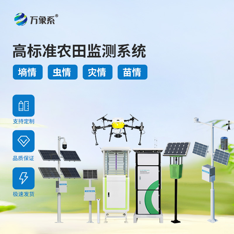 農業四情自動監測系統讓種植管理更省心的秘密 農業四情自動監測系統讓種植管理更省心的秘密