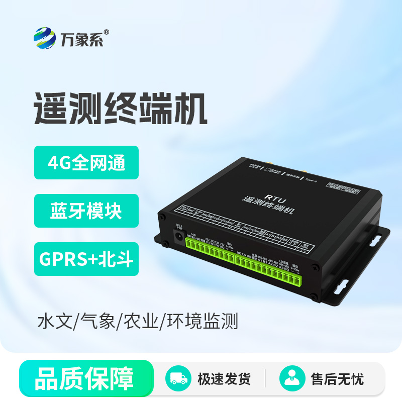 遙測(cè)終端機(jī)