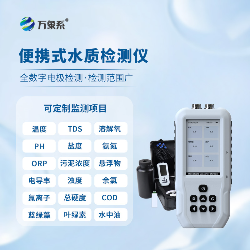 多參數水質在線監測設備