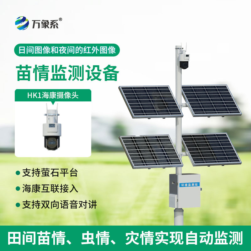 苗情自動監測站